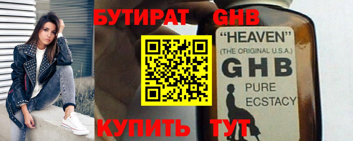 Бутират 99%  Вход с VPN  Полысаево 