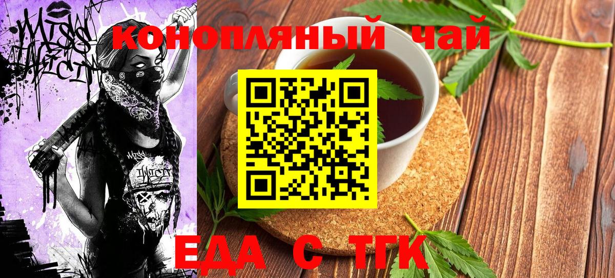 Полысаево  Печенье с ТГК конопля  Вход с VPN 