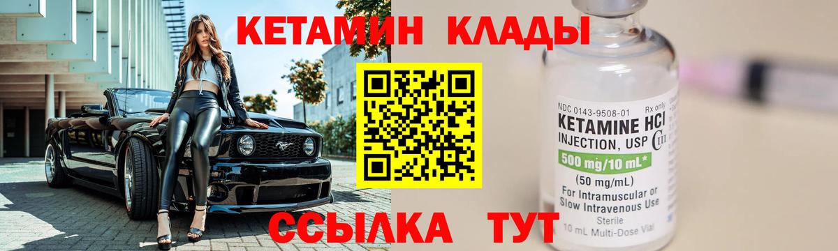 КЕТАМИН VHQ  Вход с VPN  Полысаево 