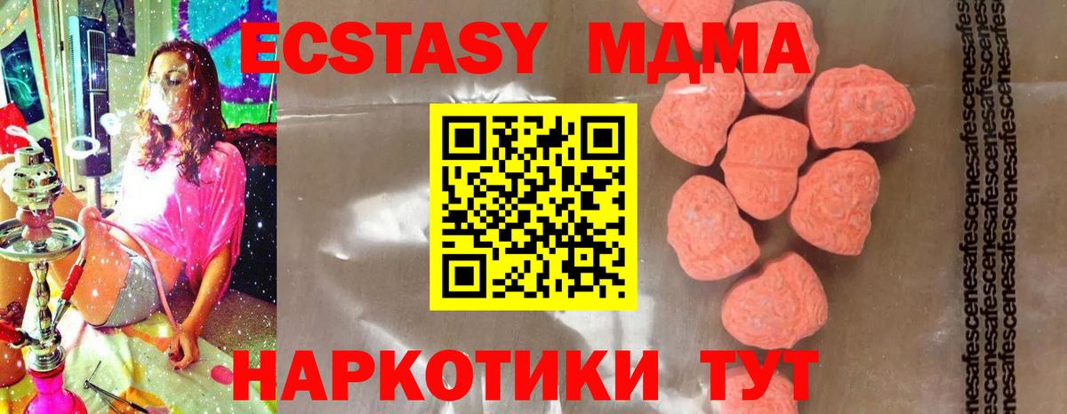 МДМА кристаллы  Вход с VPN  Полысаево  МДМА молли 