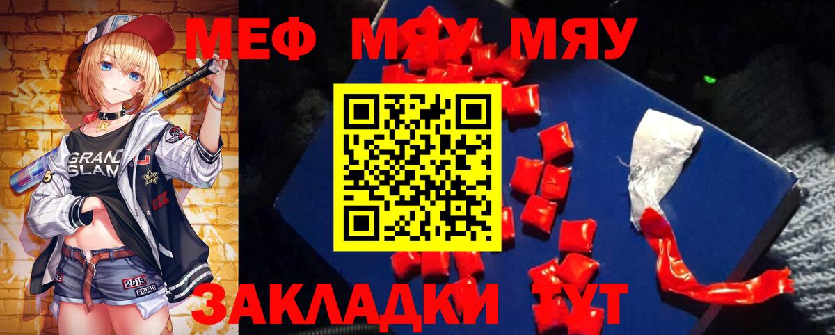 Меф 4 MMC  МЯУ-МЯУ  Вход с VPN  Полысаево  МЕФ мука 